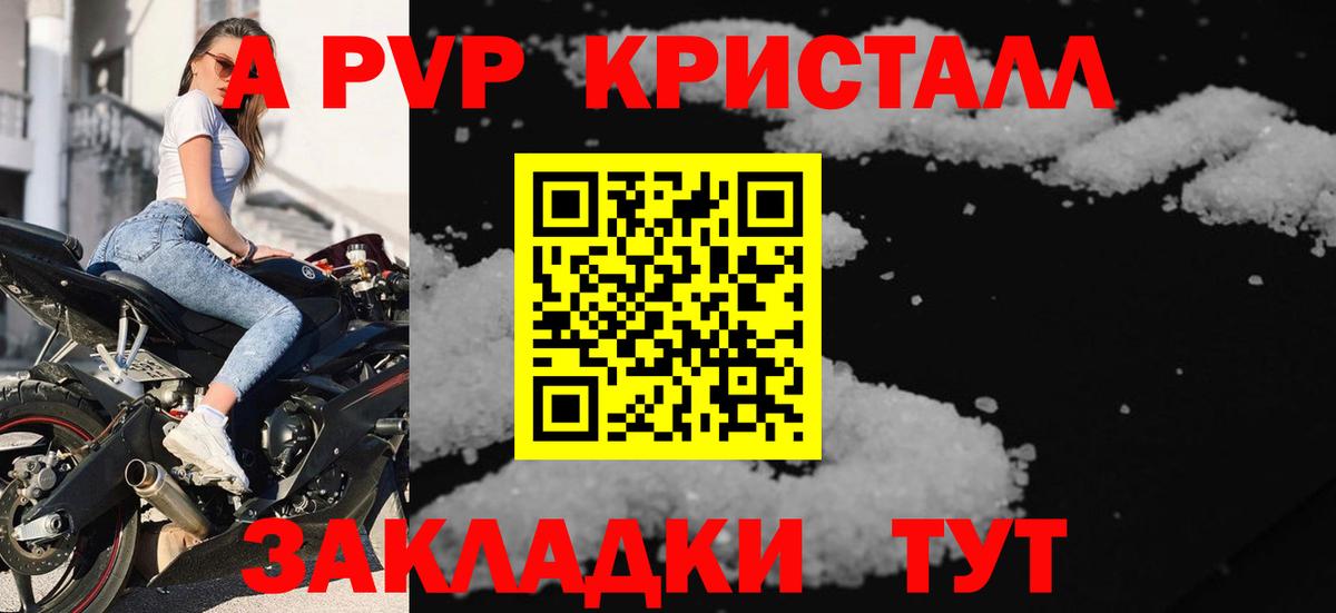 где можно купить   Вход с VPN  Краснодар  A PVP VHQ  Альфа ПВП крисы CK 