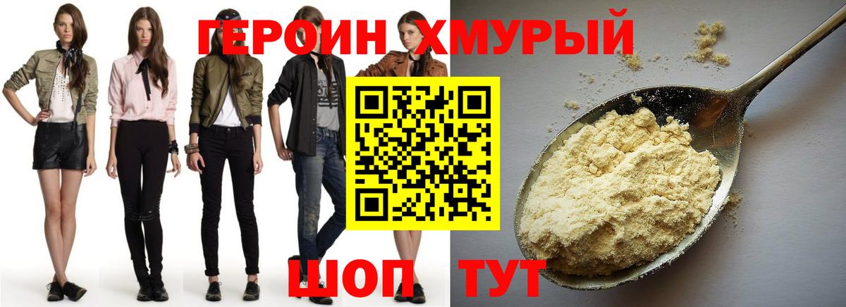 Краснодар  Героин хмурый  ГЕРОИН  Вход с VPN 