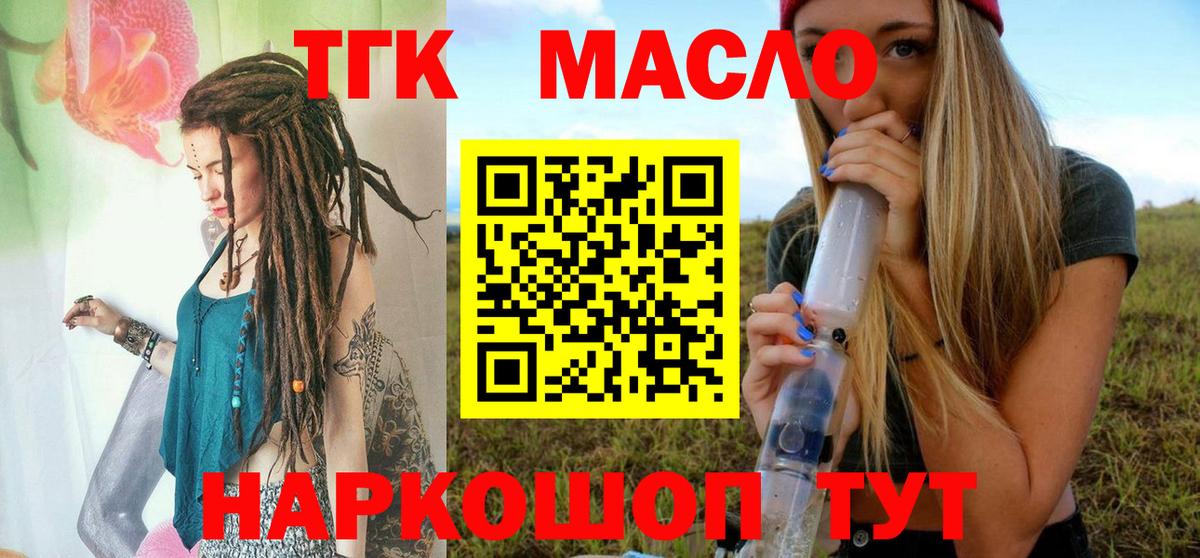 Дистиллят ТГК жижа  Дистиллят ТГК гашишное масло  Краснодар  Вход с VPN 